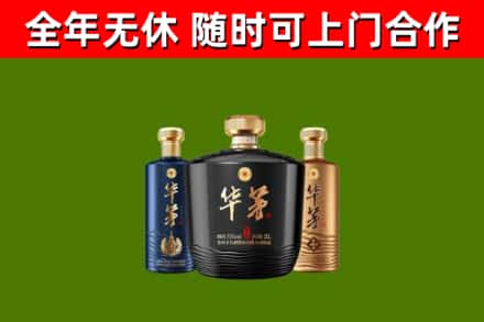 鸡西市烟酒回收华茅酒.jpg